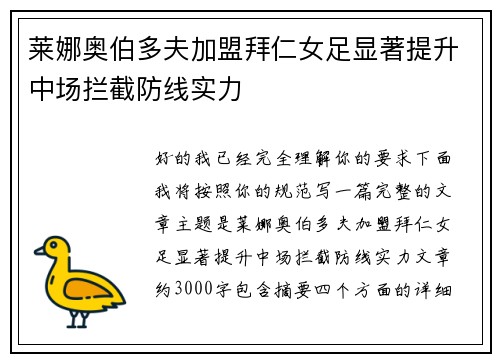 莱娜奥伯多夫加盟拜仁女足显著提升中场拦截防线实力