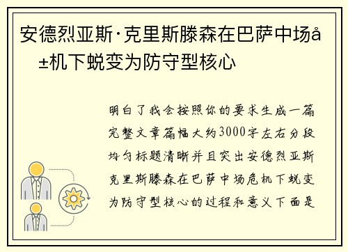 安德烈亚斯·克里斯滕森在巴萨中场危机下蜕变为防守型核心 安德烈亚斯·克里斯滕森在巴萨中场危机下蜕变为防守型核心