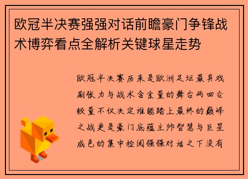 欧冠半决赛强强对话前瞻豪门争锋战术博弈看点全解析关键球星走势 欧冠半决赛强强对话前瞻豪门争锋战术博弈看点全解析关键球星走势