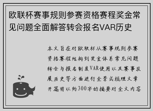 欧联杯赛事规则参赛资格赛程奖金常见问题全面解答转会报名VAR历史 欧联杯赛事规则参赛资格赛程奖金常见问题全面解答转会报名VAR历史