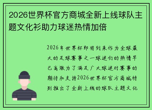 2026世界杯官方商城全新上线球队主题文化衫助力球迷热情加倍