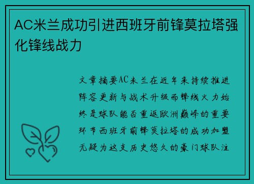 AC米兰成功引进西班牙前锋莫拉塔强化锋线战力 AC米兰成功引进西班牙前锋莫拉塔强化锋线战力