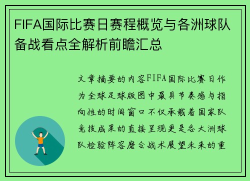 FIFA国际比赛日赛程概览与各洲球队备战看点全解析前瞻汇总 FIFA国际比赛日赛程概览与各洲球队备战看点全解析前瞻汇总