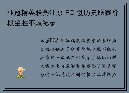 亚冠精英联赛江原 FC 创历史联赛阶段全胜不败纪录 亚冠精英联赛江原 FC 创历史联赛阶段全胜不败纪录